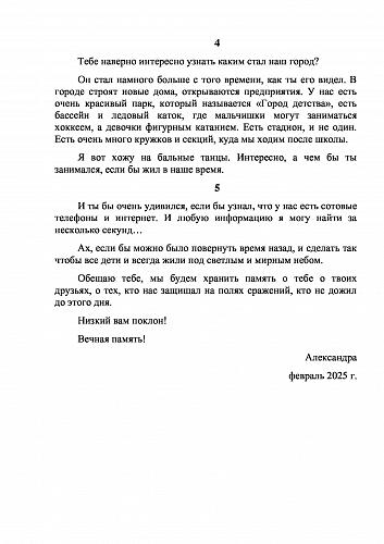 34_Паниной Александры, 8 лет г. Новошахтинск4